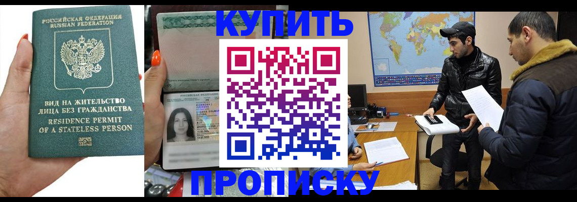 прописка штамп в Заводоуковске